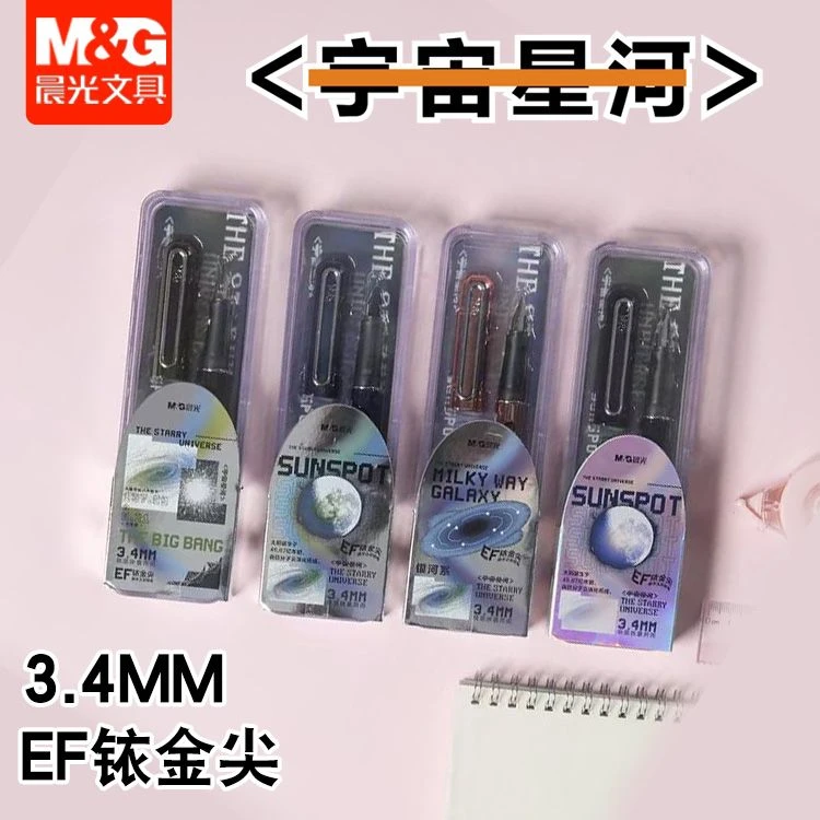 晨光宇宙星河正姿钢笔可换墨囊3.4mm可吸墨两用EF铱金尖AFPU4903