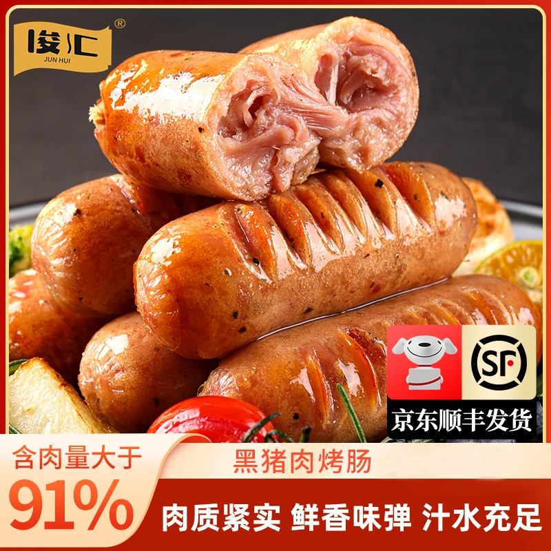 俊汇黑猪肉大肉块火山石烤肠猪肉含量≥91%4盒32根美食速食半成品