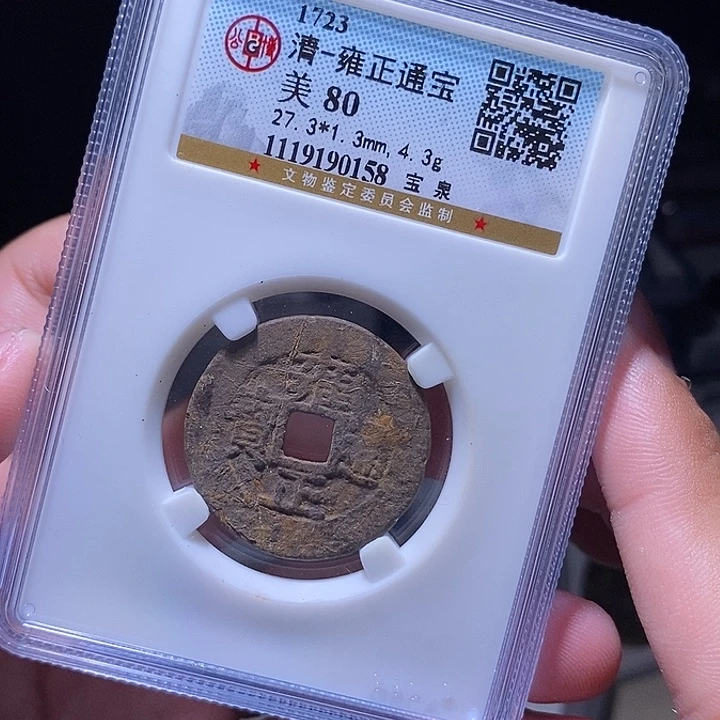 铜MQ评级封装盒子币一枚0158