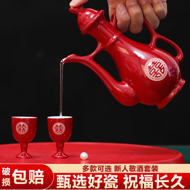 结婚敬酒杯婚礼中式陶瓷酒壶套装婚礼交杯酒分酒器红色婚庆对酒具