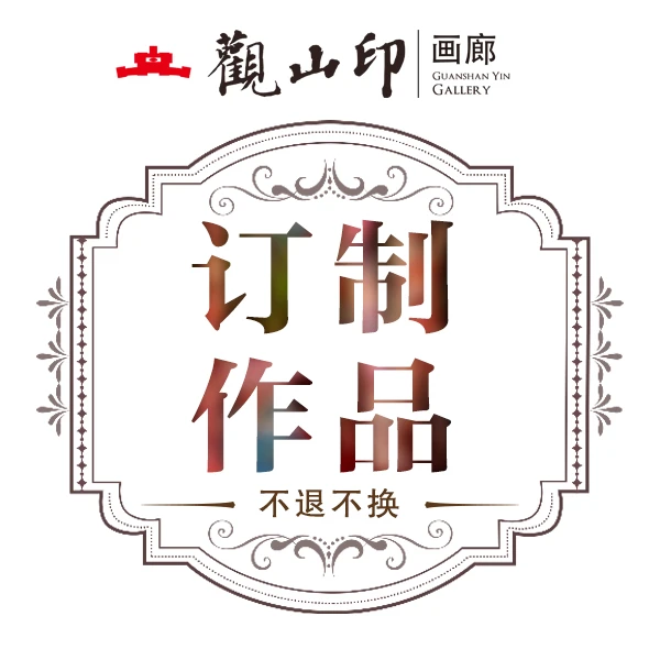 宝宝-原创手绘孤品一经售出 不退不换 (包括定制作品定制装裱)