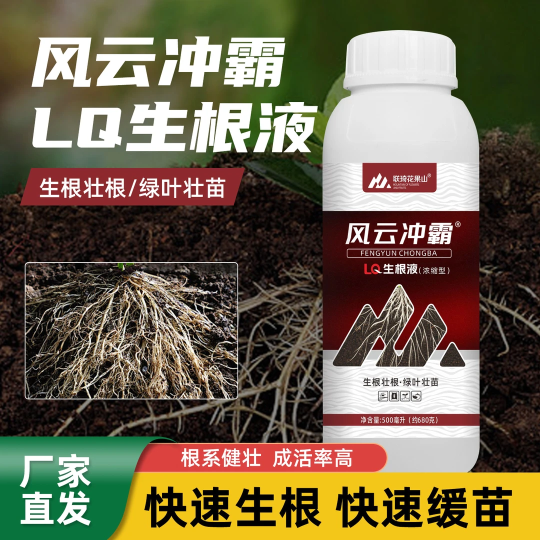 生根壮根爆根改良土壤腐植酸生根液