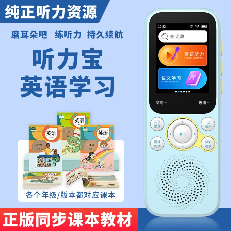 听力宝英语听力磨耳朵随身听英语听力学习机英语听力磨耳朵新款
