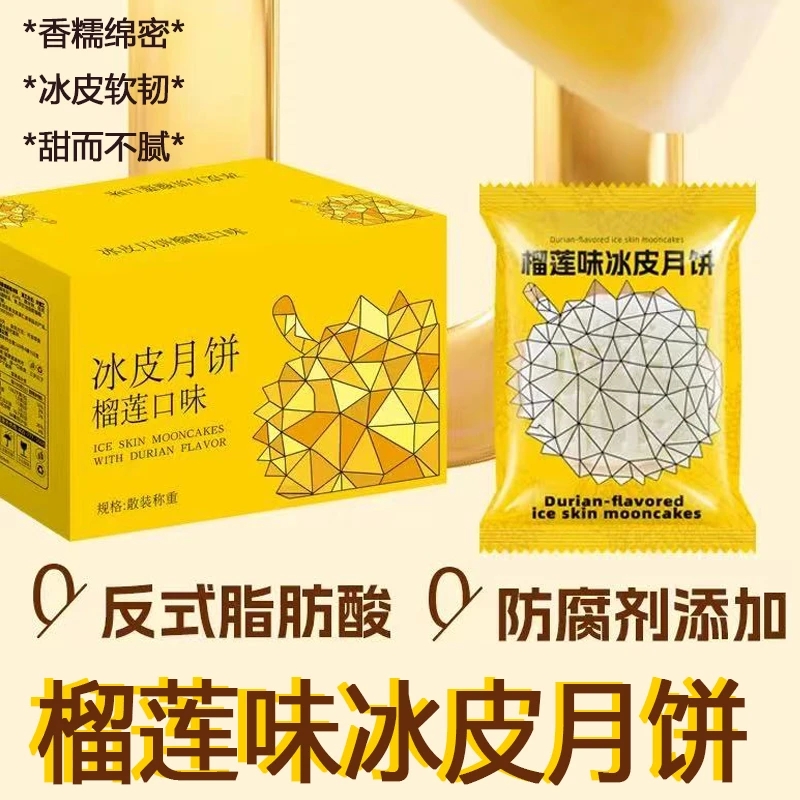 猫山王榴莲冰皮月饼礼盒装中秋节送礼佳品