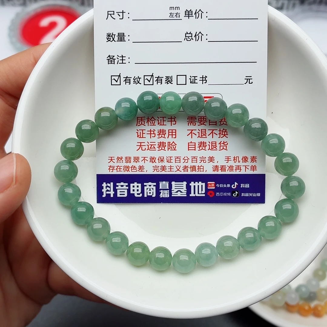 翡翠未镶嵌手链卡7.2（需要包容）