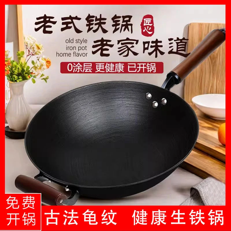 章丘铁锅龟纹生铁铸铁锅家用炒菜锅无涂层老式不粘炒锅燃气灶铁锅