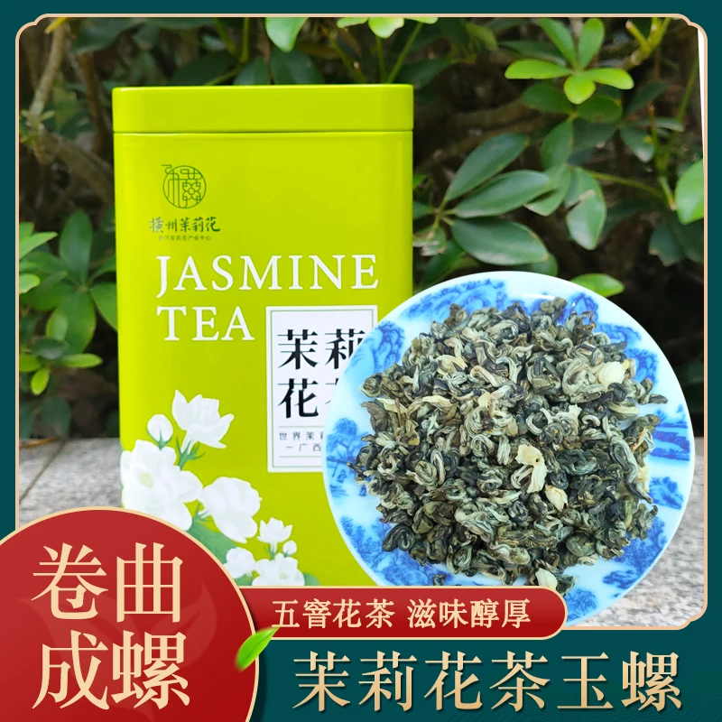 茉莉玉螺横州市茉莉花茶高山茶芽浓香花茶耐泡滋味醇厚回甘