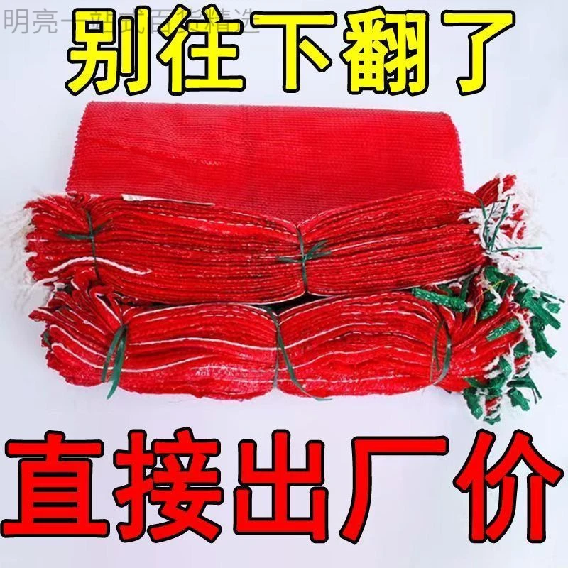 新疆西藏包邮子批发加密编织网眼袋土豆洋葱西瓜装大蒜玉米的网袋
