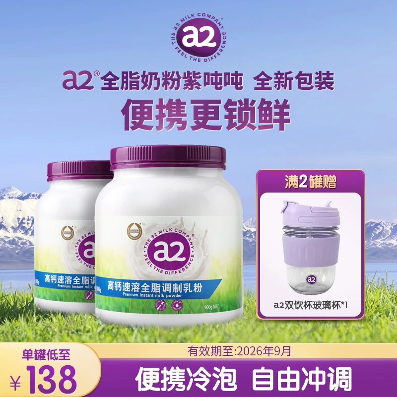 【官方】a2紫吨吨进口高钙速溶纯净全脂调制乳粉全家营养奶粉