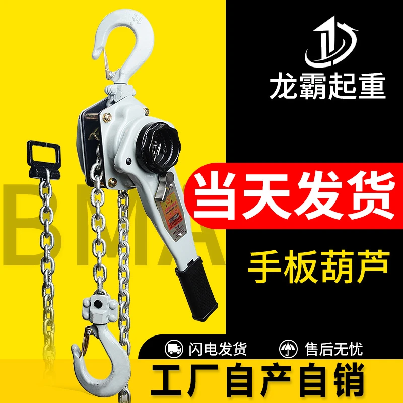 龙霸0.75T手扳葫芦起重倒链手拉吊葫芦手摇吊机1/2/3吨手板紧线器