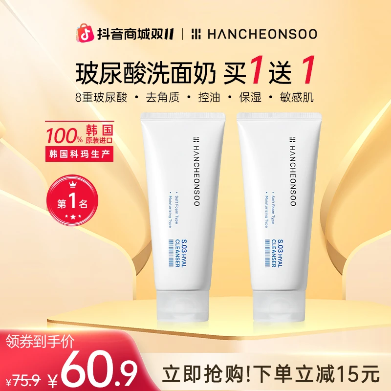 【双十一】8重玻尿酸去角质控油保湿敏感肌洗面奶150ml到手2支