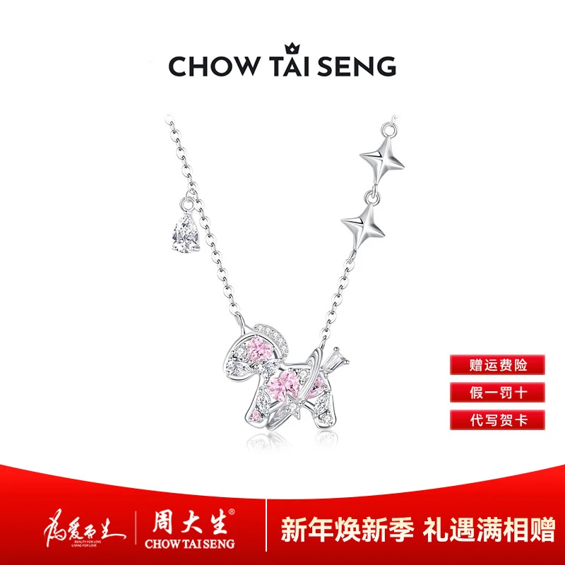 坠链均925银 【周大生马年限定款】以梦为马星空小马项链新年送女友