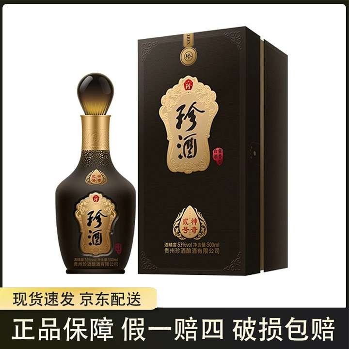 珍酒2022年神奇贰号 酱香型白酒53度500ml