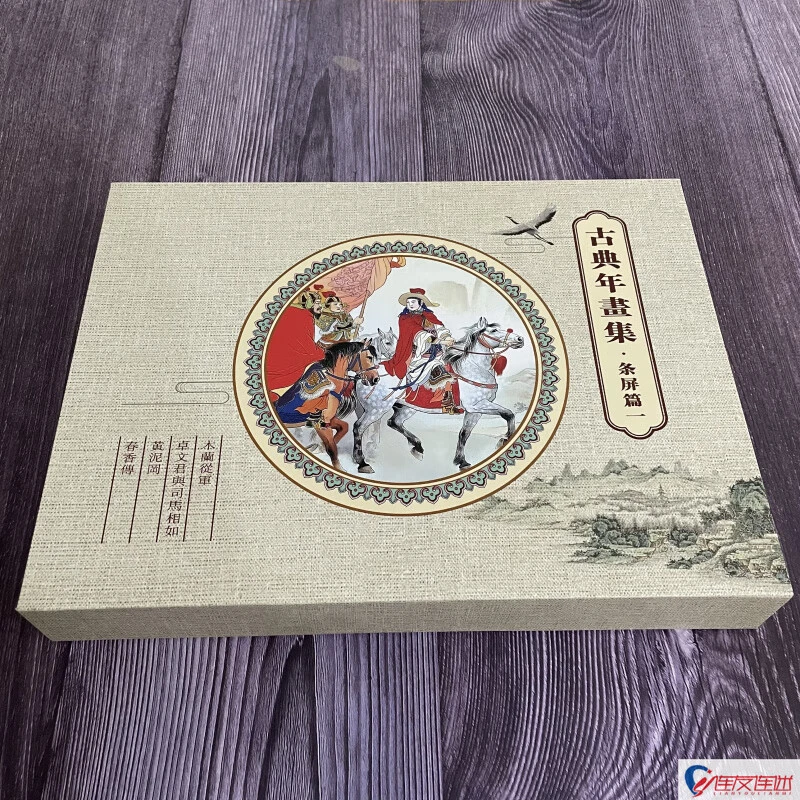 古典年画集 条屏篇一 木兰从军 卓文君与司马相如等 16开盒装