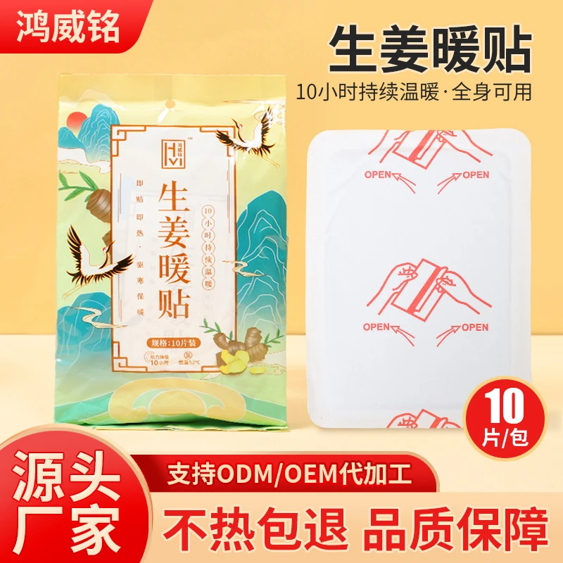 生姜暖身贴暖宝宝热敷贴自发热暖宝贴自发热持久保暖驱寒即热暖贴
