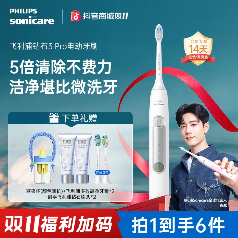 【双十一抢先购】钻石3系Pro飞利浦智能电动牙刷亮白护龈去渍便携