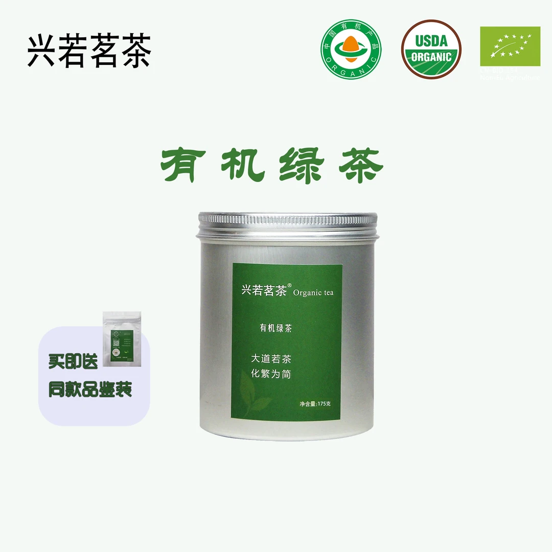 2025年明前有机绿茶一级175g罐装 兴若茗茶 中国美国欧盟有机认证