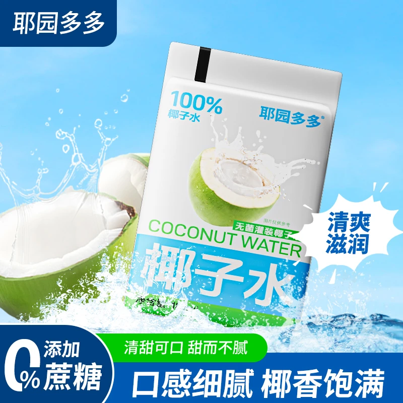 耶园多多 100%椰子水电解质水新鲜椰青水180ml袋装
