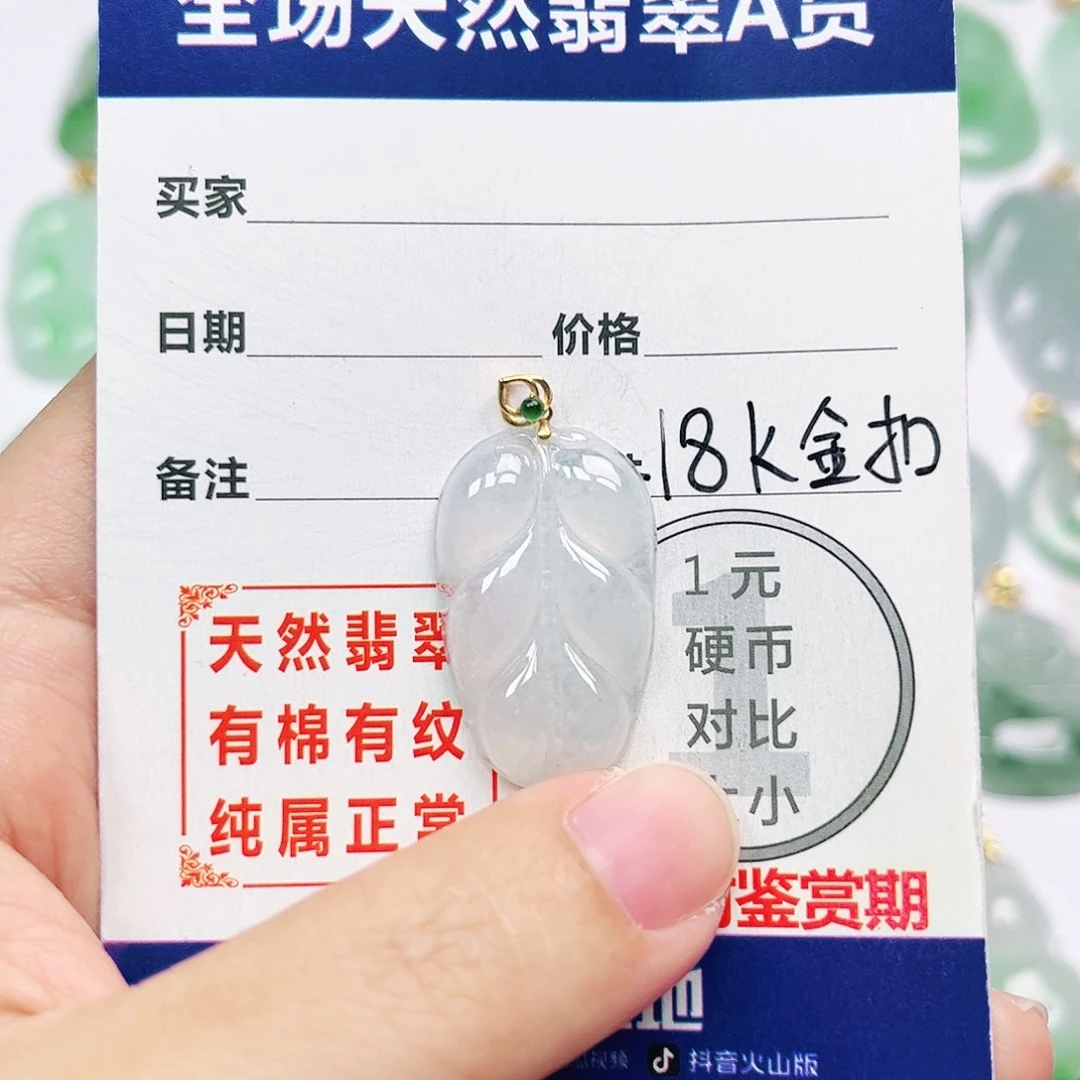 翡翠18K金镶嵌挂件