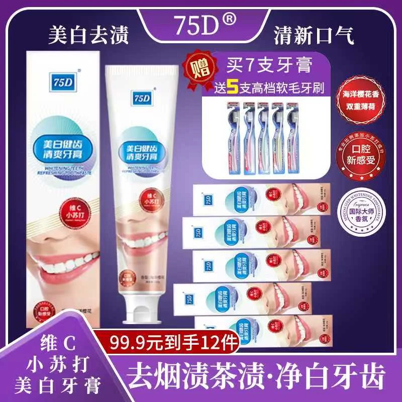 75D维C小苏打亮白清新健齿清爽护龈牙膏