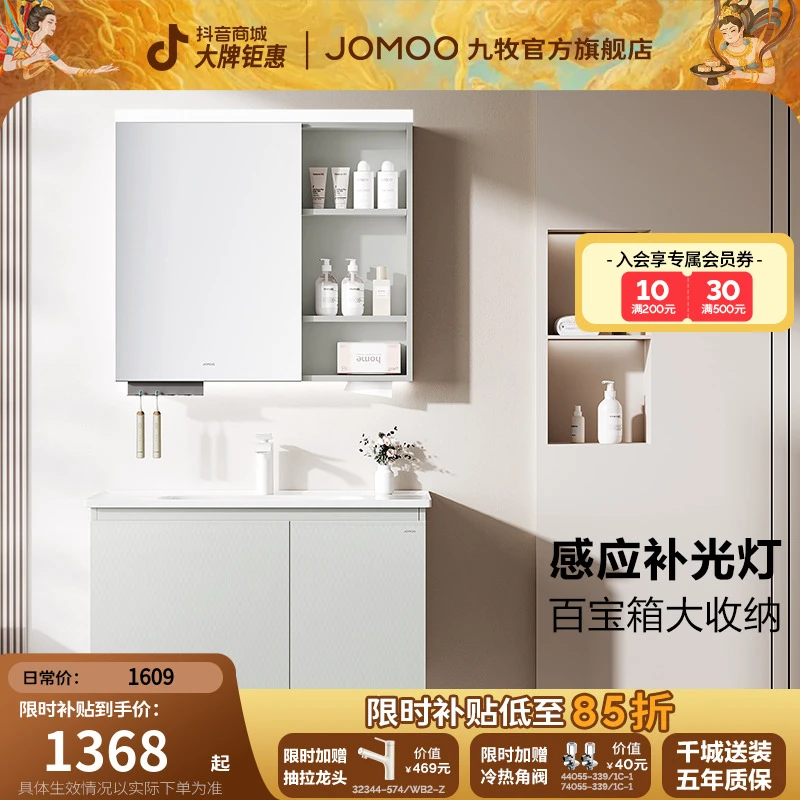 JOMOO/九牧【奶油简约】智能浴室柜实木陶瓷一体盆洗漱洗手台A2741