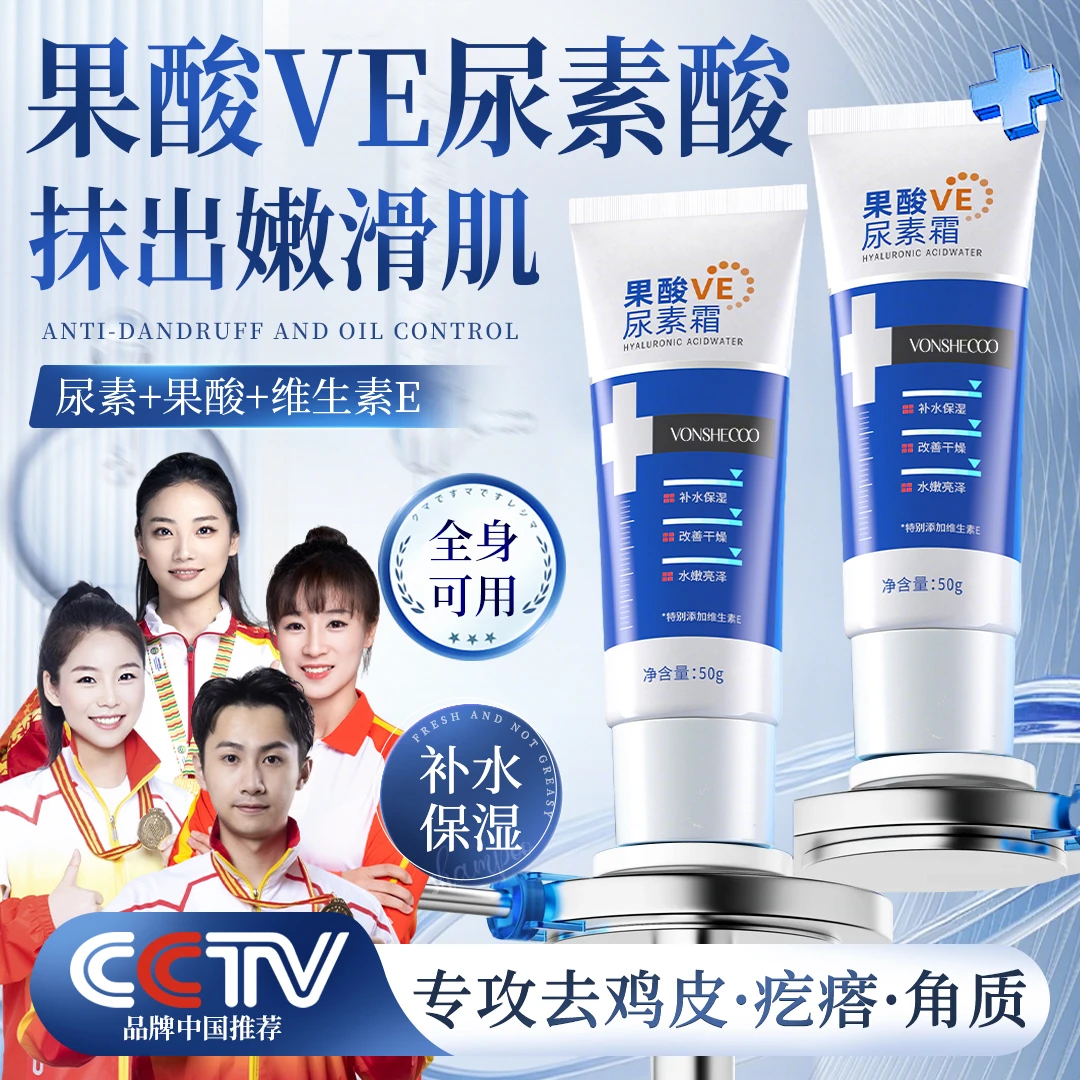 【央妈优选】果酸VE尿素霜改善粗糙滋润保湿正品不油腻温和官方正品