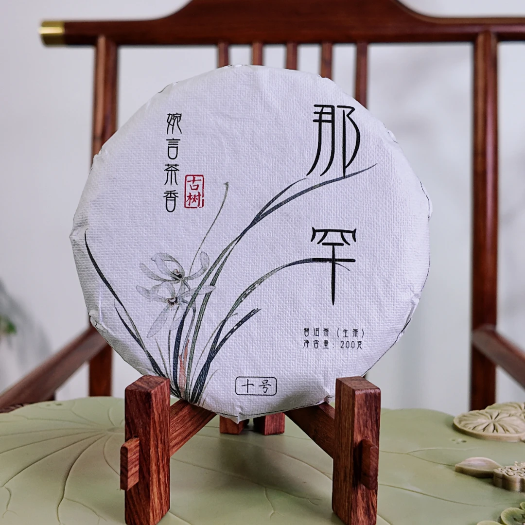 2025年那罕古树普洱生茶（200克）