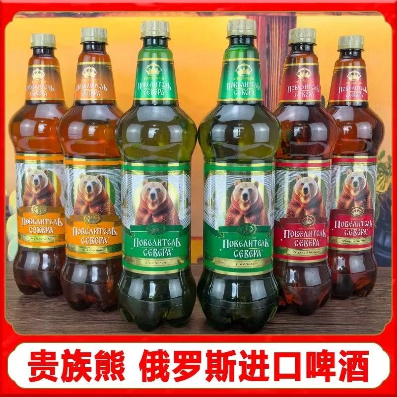 俄罗斯进口啤酒1250ml贵族熊原装生啤精酿聚会大瓶装啤酒三种度数