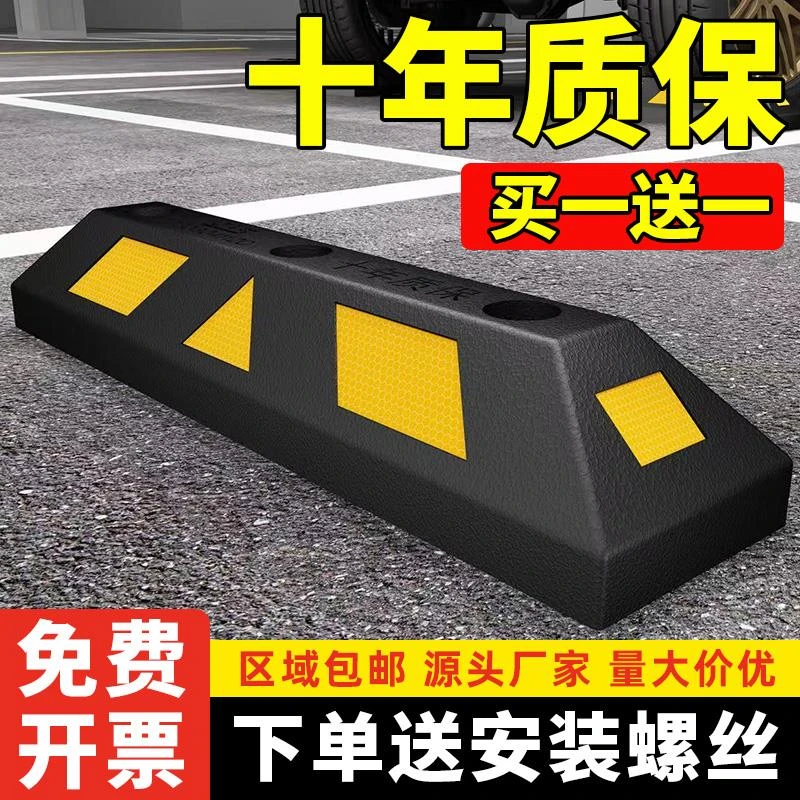 停车位汽车车轮挡车器车库橡胶限位器定位器橡塑停车桩阻车器地挡
