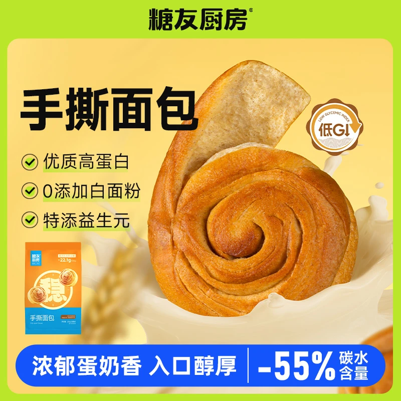 【达人专属】糖友厨房轻碳水低GI手撕面包高蛋白高纤维健康营养零食