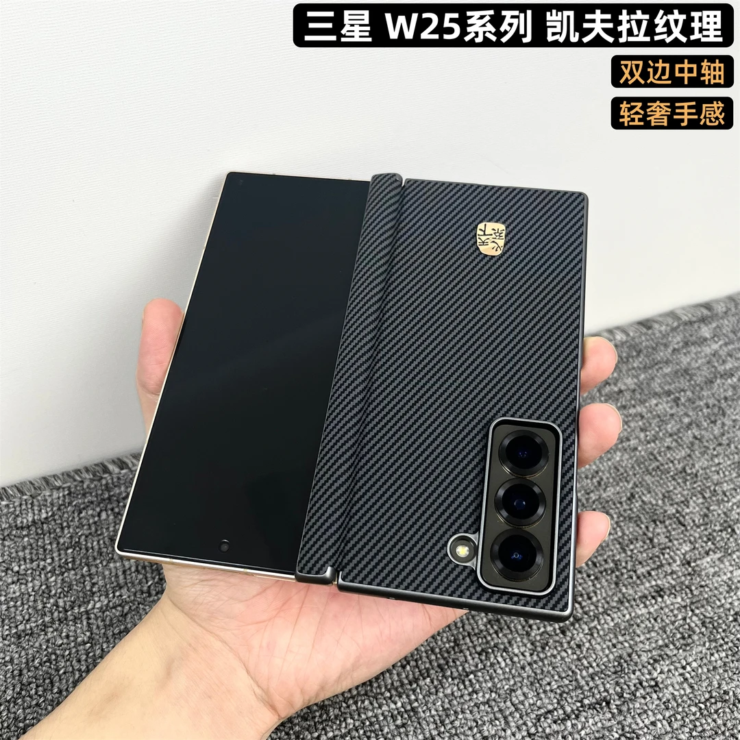 双中轴适用三星W25折叠屏手机壳凯夫拉纹w25心系天下超薄高档防摔