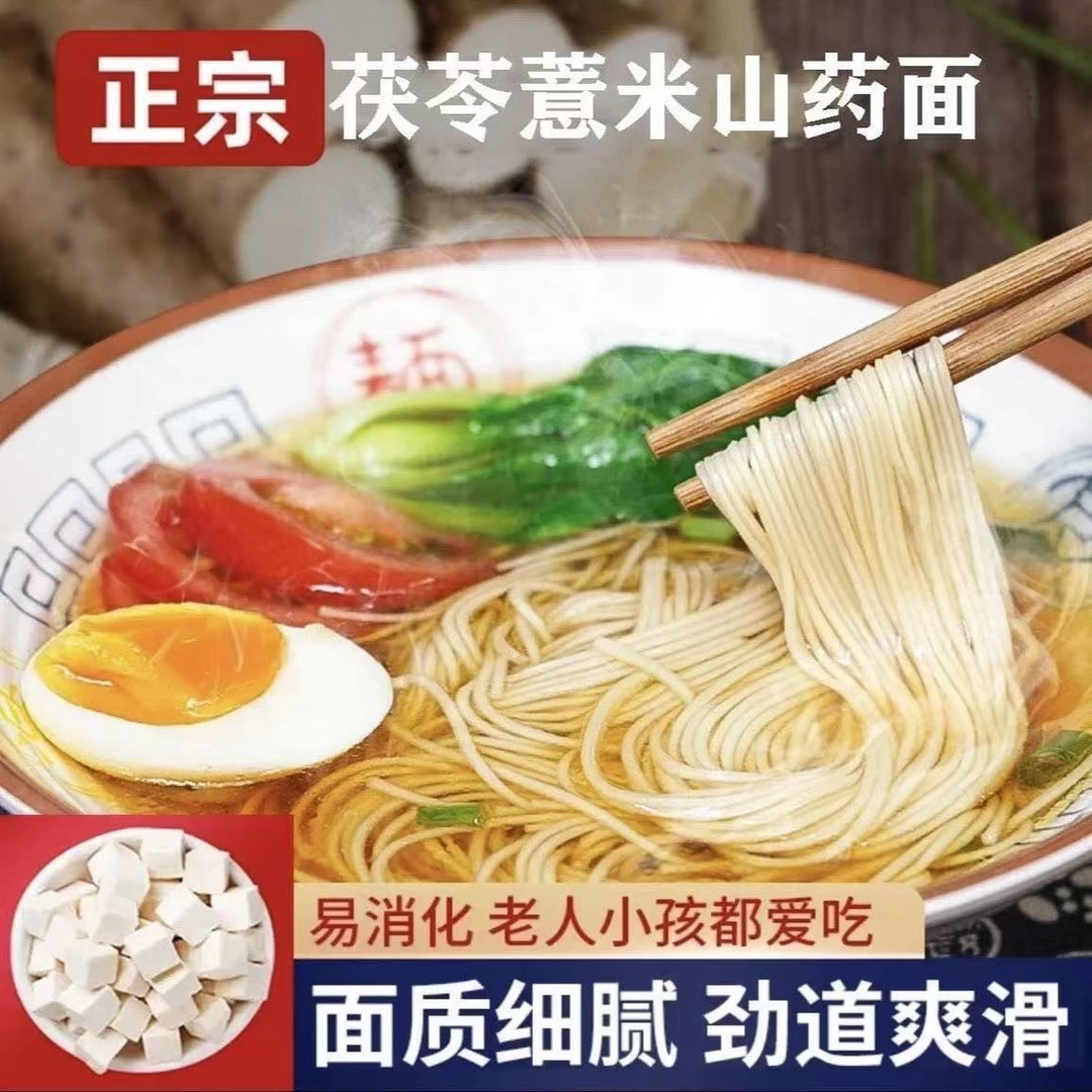 铁棍山药劲道挂面茯苓薏米山药龙须面手工细面中宽营养健康面