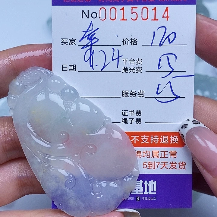 幸***湾定制翡翠未镶嵌翡翠