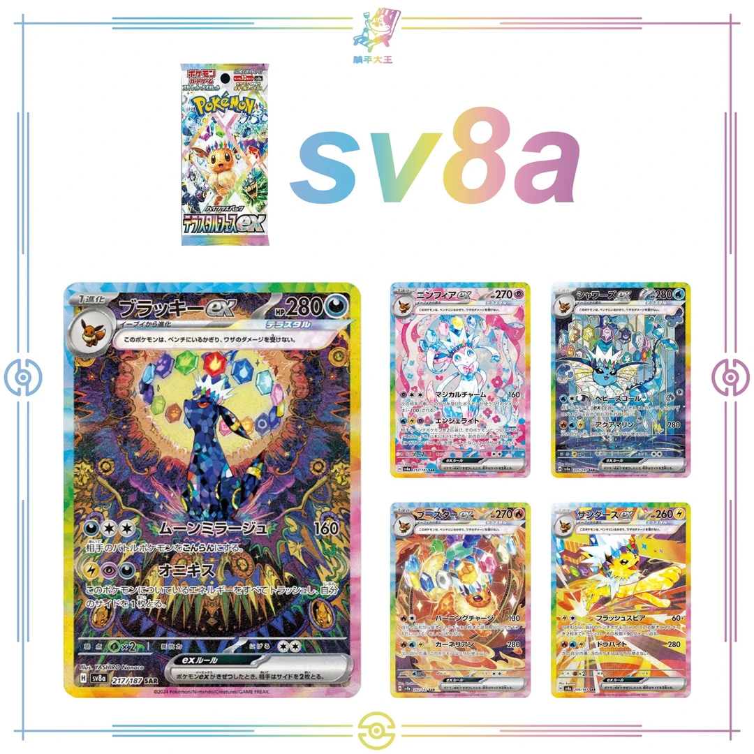 【躺观】SV8A 日版卡牌盲盒代拆（未成年禁止下单）