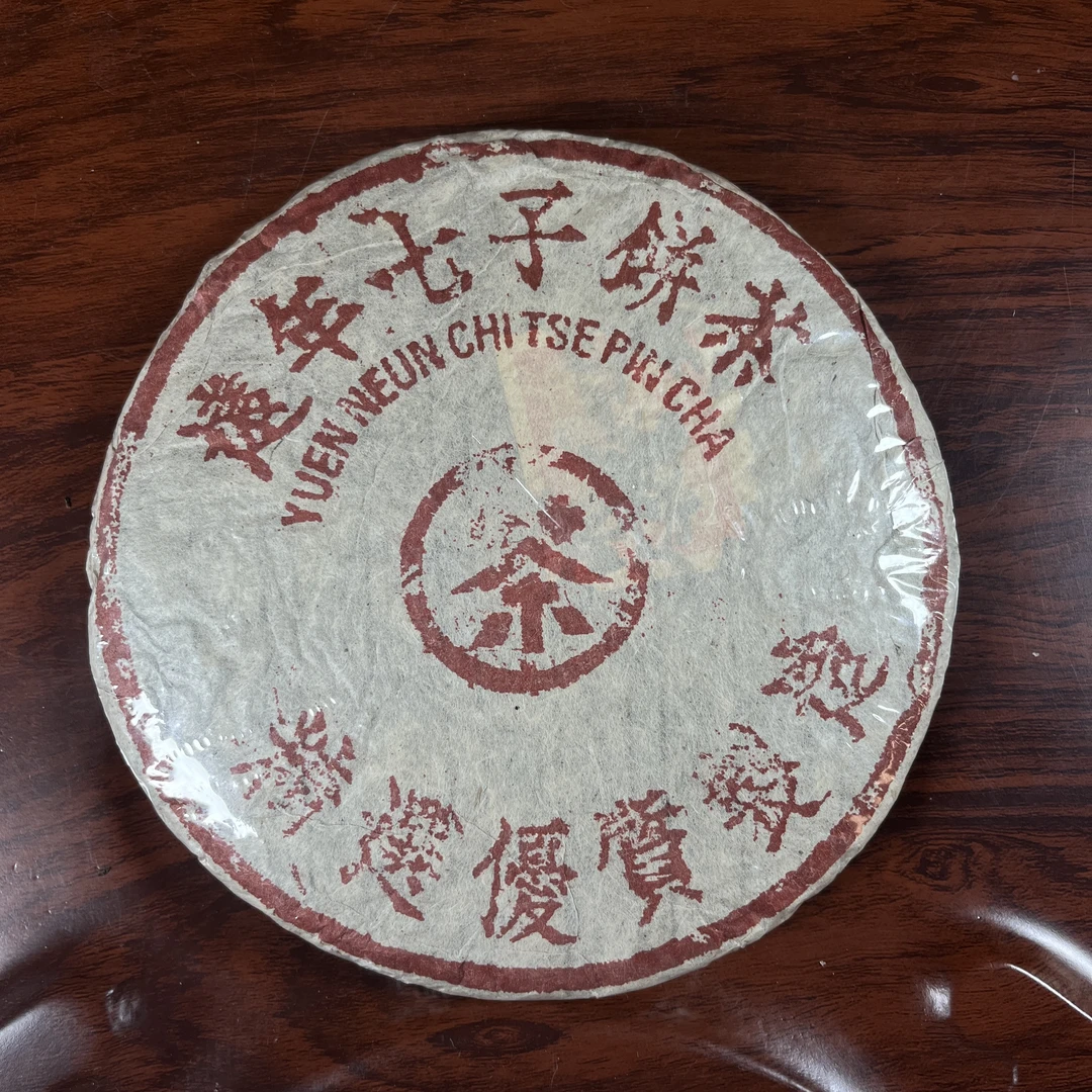 【中老期茶】-lot015 2002 远年七子饼茶 熟茶