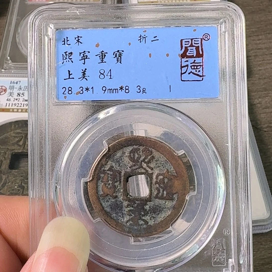 铜A闻博文化熙宁重宝
