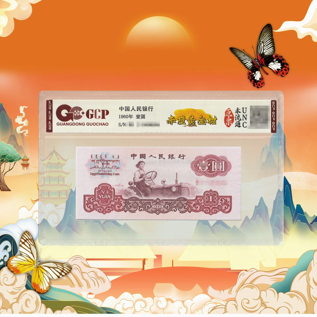 三版人民币-赤壁-一元-号码随机2