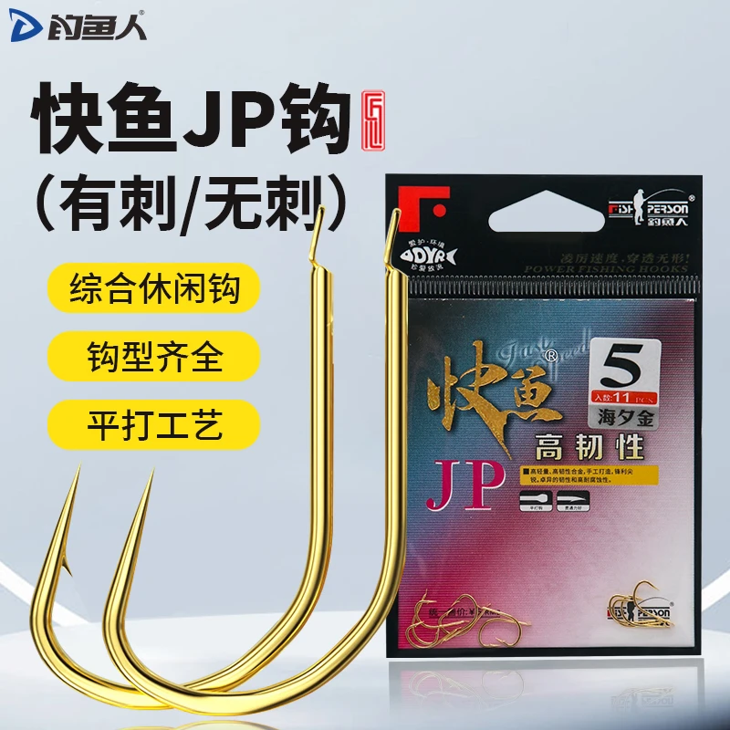 钓鱼人快鱼JP鱼钩伊势尼伊豆新关东千又黑坑溪流鲫鲤草翘嘴钓钩