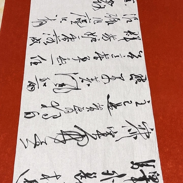 书法裴老师书法作品