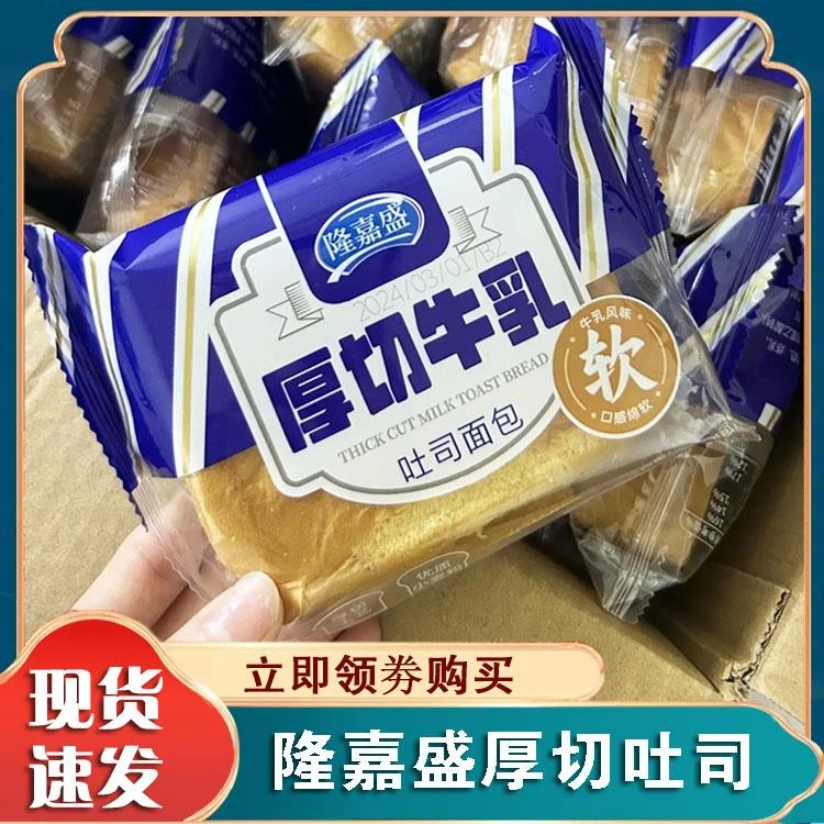 隆嘉盛厚切牛乳吐司面包轻食代餐早餐食品面包整箱糕点解馋小零食
