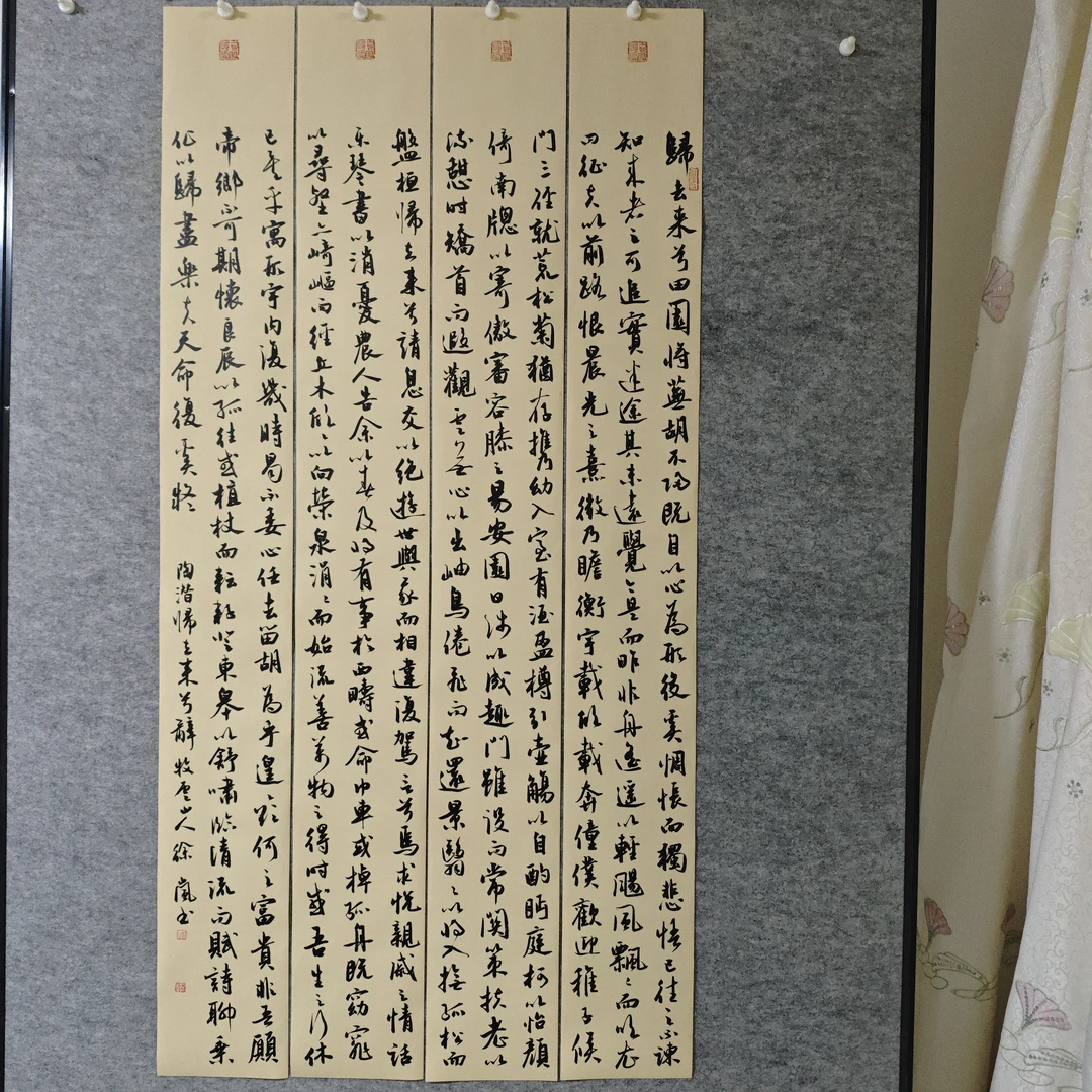 手写四条屏《归去来兮辞》书法作品138✘17厘米4条