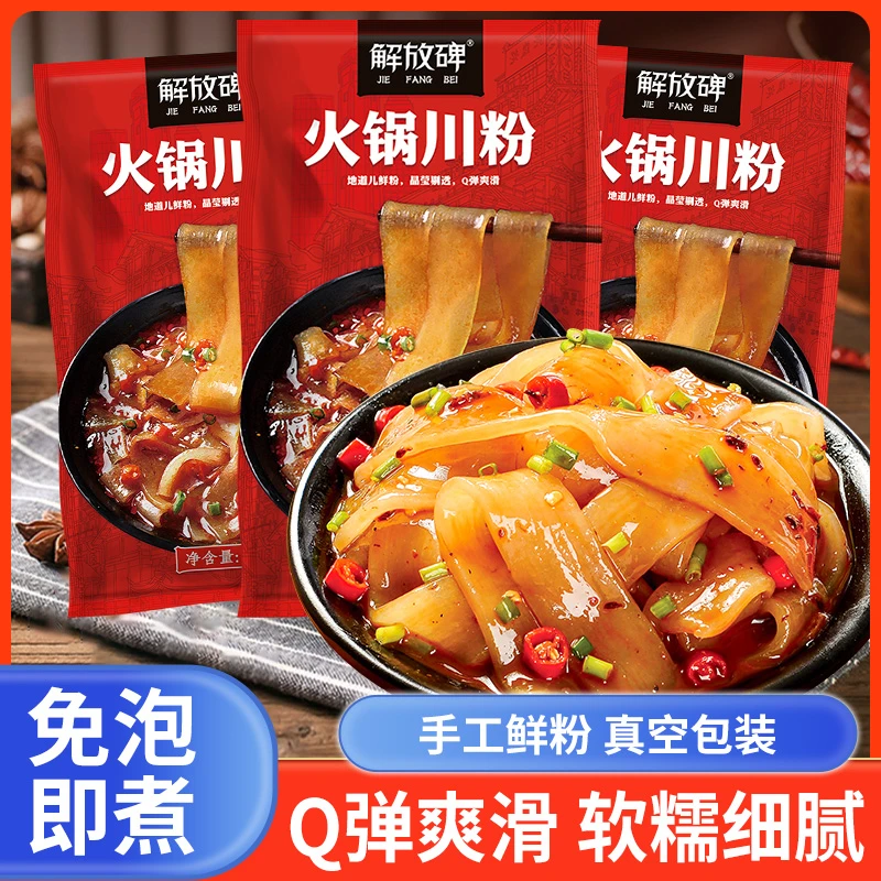 解放碑宽粉火锅川粉100g方便速食火锅冒菜免泡红薯粉条苕皮宽粉条