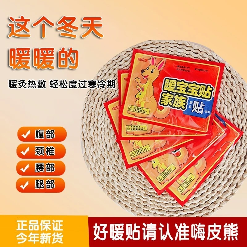 【补贴专属买五送一】益母草暖宝宝自发热暖身贴到手3贴