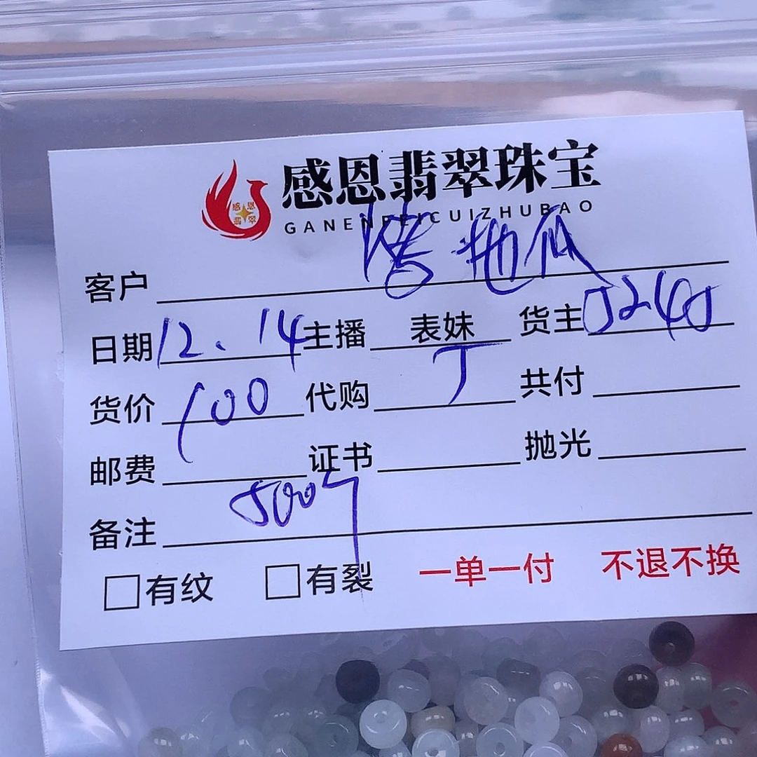 烤***瓜翡翠散珠天然翡翠