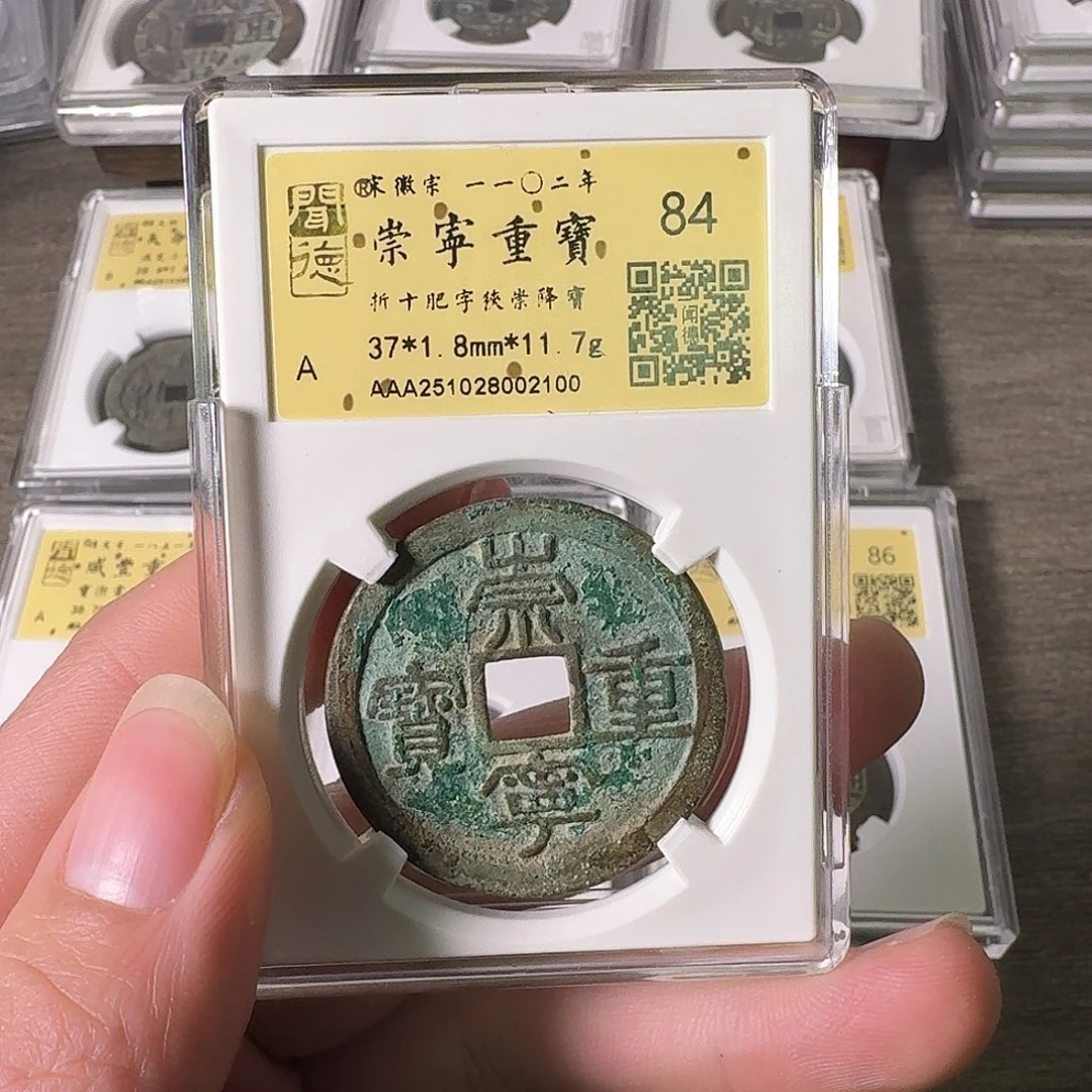 铜A闻博文化崇宁通宝