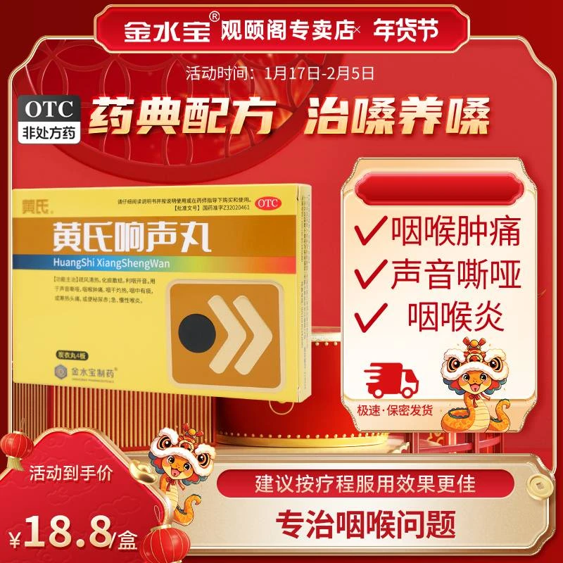 黄氏黄氏响声丸0.133g*72丸寒热头疼清热解毒慢性咽炎咽干