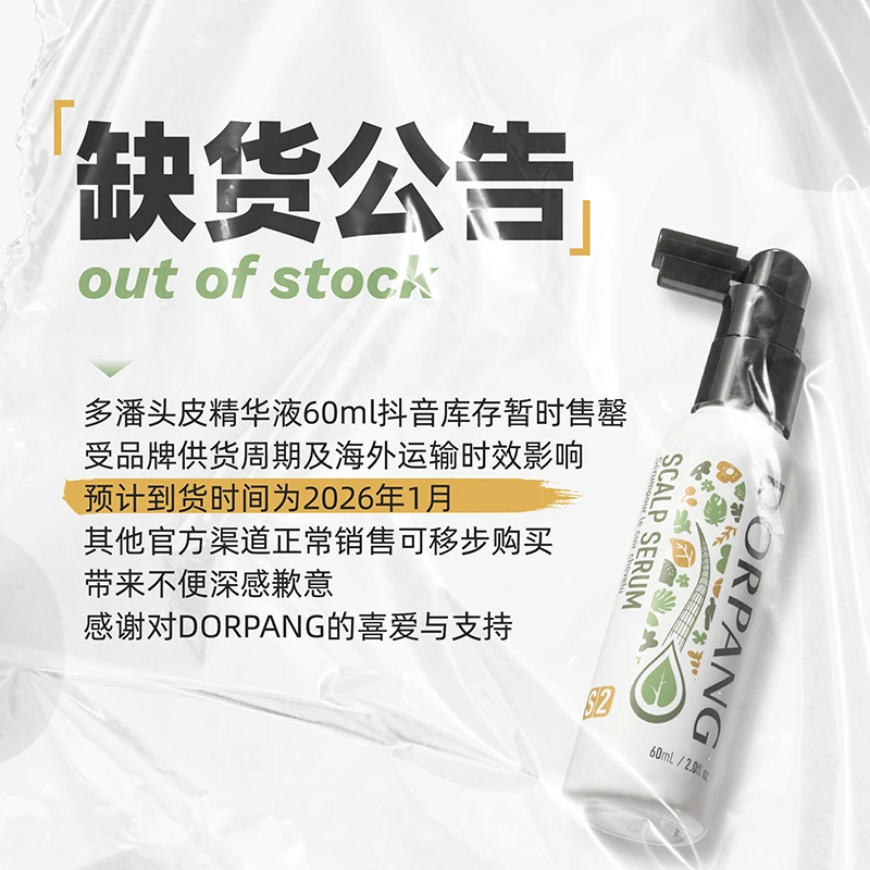 【热卖】多潘DORPANG头皮护理精华S2养发毛囊修护多潘精华