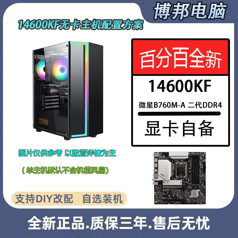 14600kf无显卡大型DIY设计电竞电脑主机高性能台式机适合游戏办公