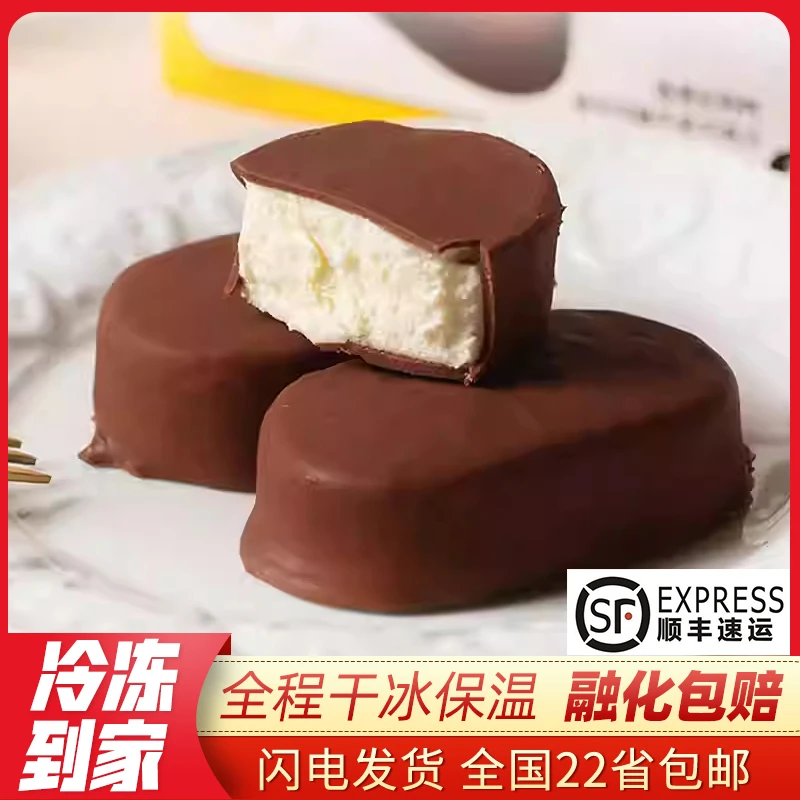 索菲亚【顺丰包邮】12支原巧巧克力脆皮冰淇淋小脆皮香草雪糕冰激凌