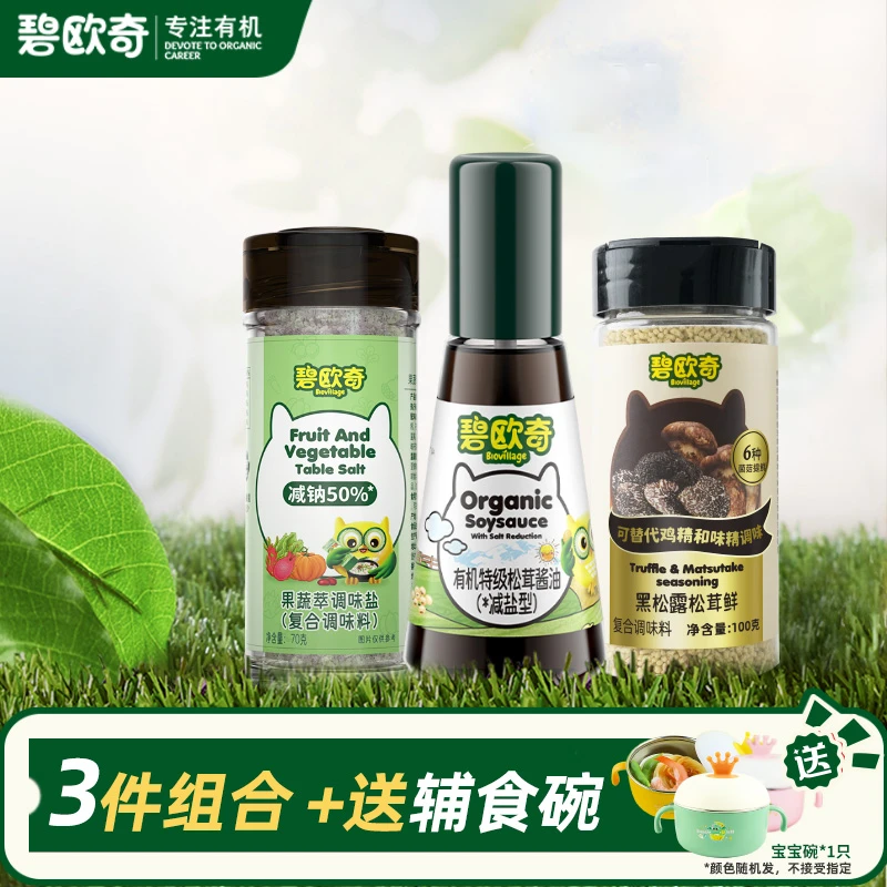 【调味组合】碧欧奇儿童松茸酱油果蔬萃调味盐松茸鲜粉